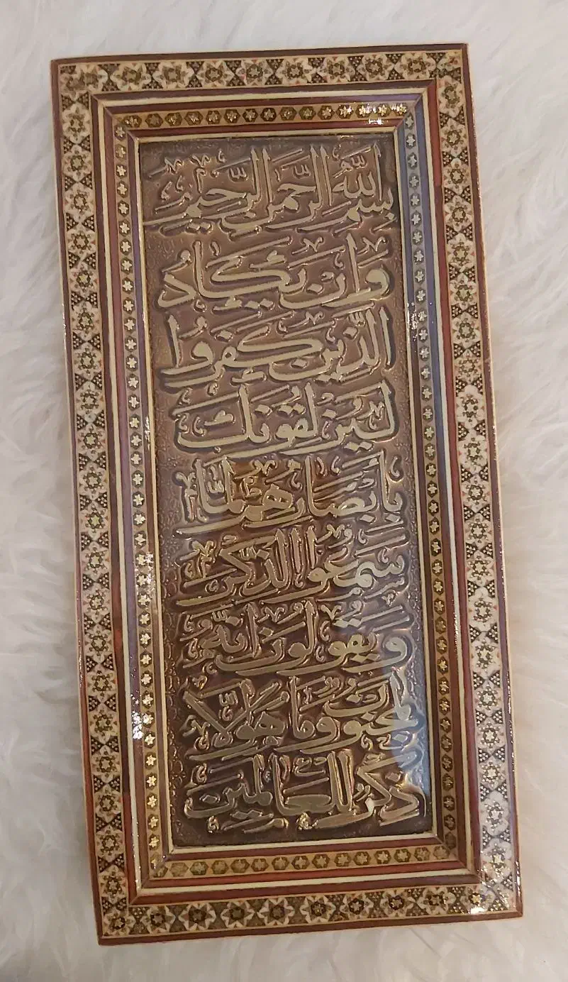 تابلو وان یکاد خاتم کاری|تابلو فرش|تبریز, |دیوار