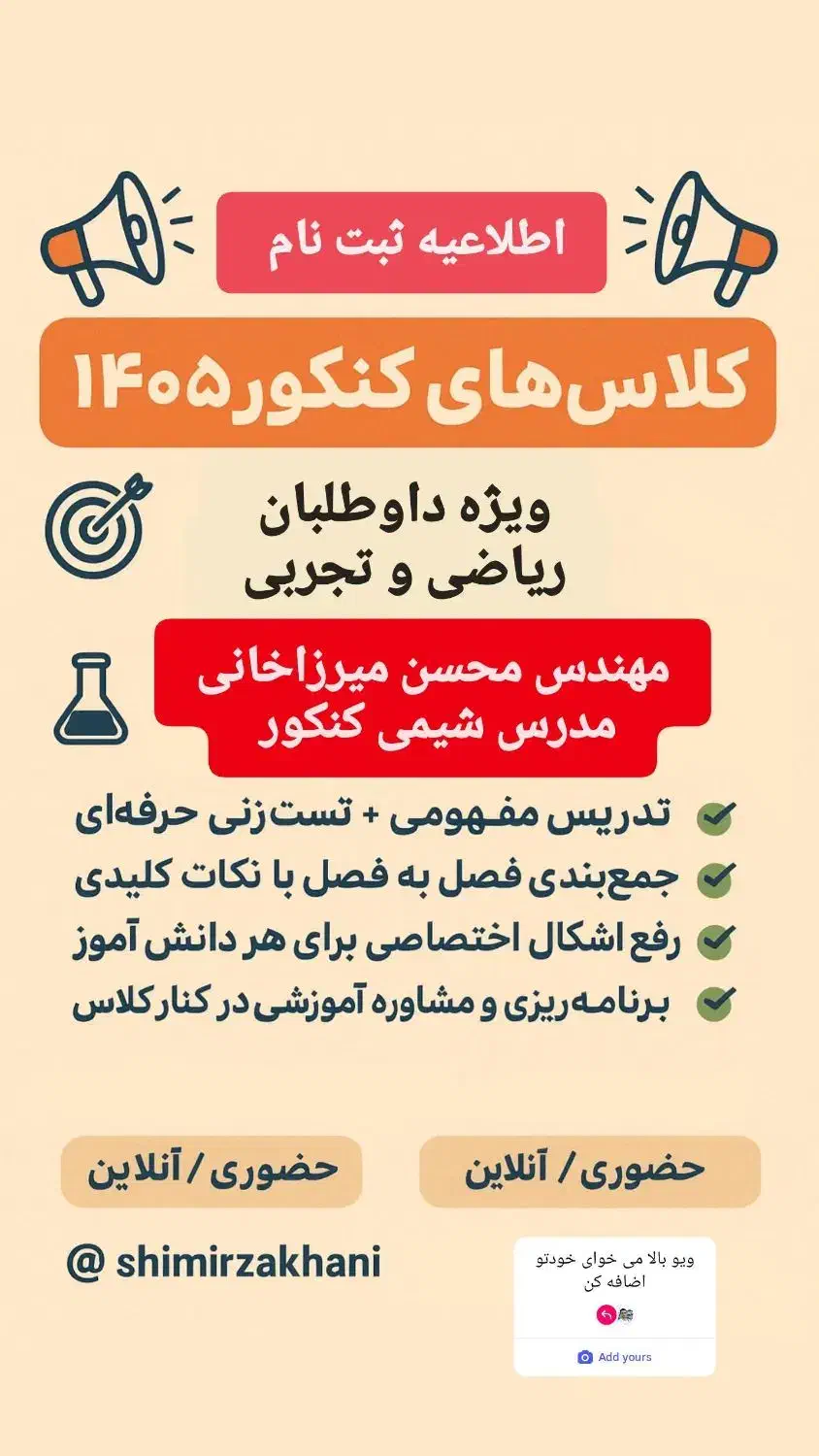 تدریس شیمی دهم، یازدهم، دوازدهم و کنکور ۱۴۰۵|خدمات آموزشی|تهران, سعادت‌آباد|دیوار