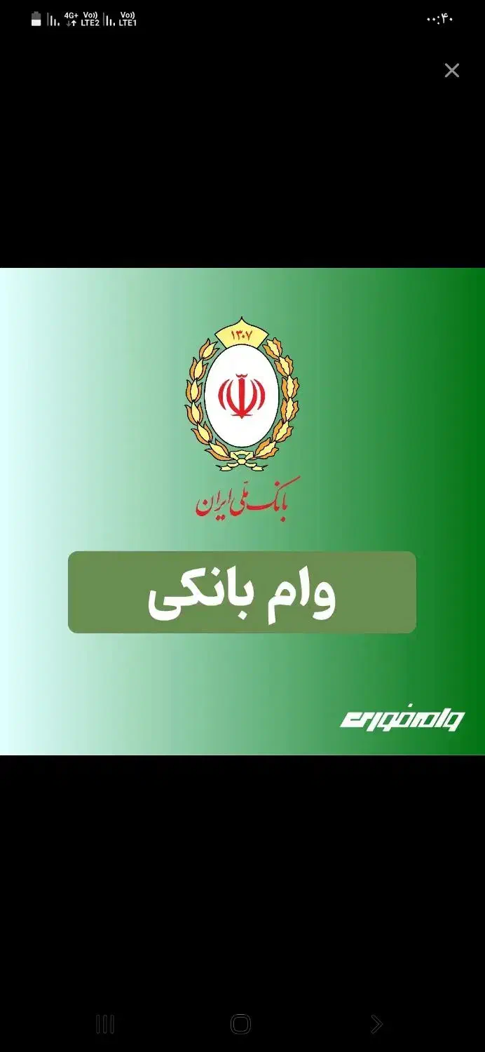 فروش وام مهربانی واعتبار ملی اعتباری حقیقی حقوقی|خدمات مالی، حسابداری، بیمه|تهران, وردآورد|دیوار