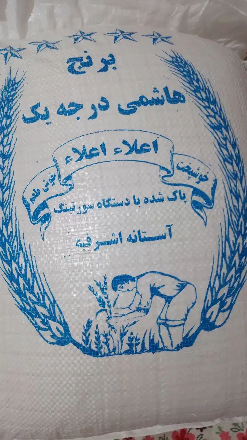 برنج های ایرانی|خوردنی و آشامیدنی|کرمان, |دیوار