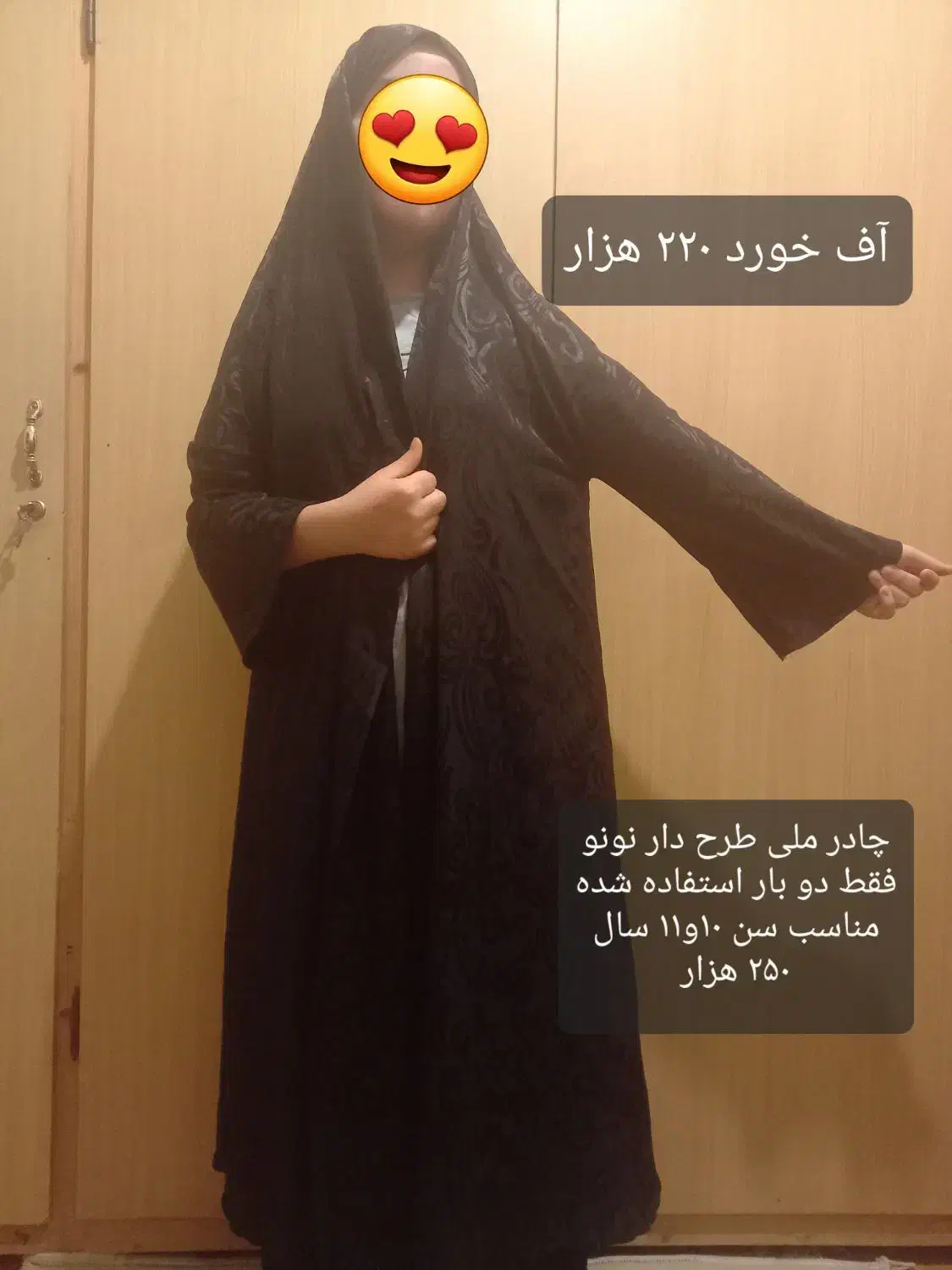 چادر ملی ورنگی|لباس|بوئین زهرا, |دیوار