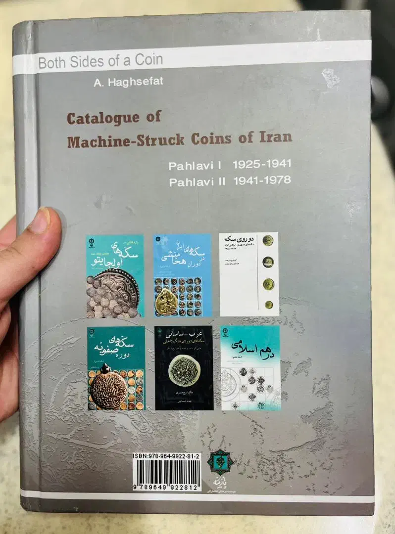 کتاب سکه های پهلوی|کتاب و مجله تاریخی|اصفهان, خواجه عمید|دیوار