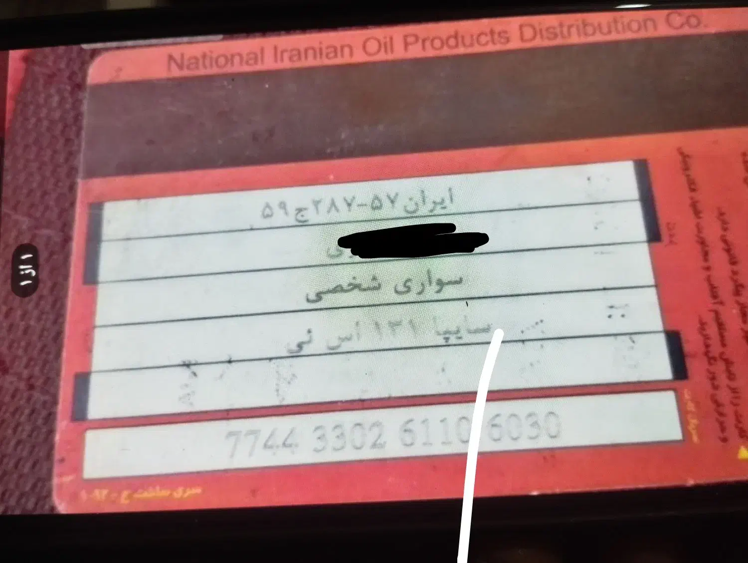 کارت سوختی پیداشده|اشیا|خمین, |دیوار