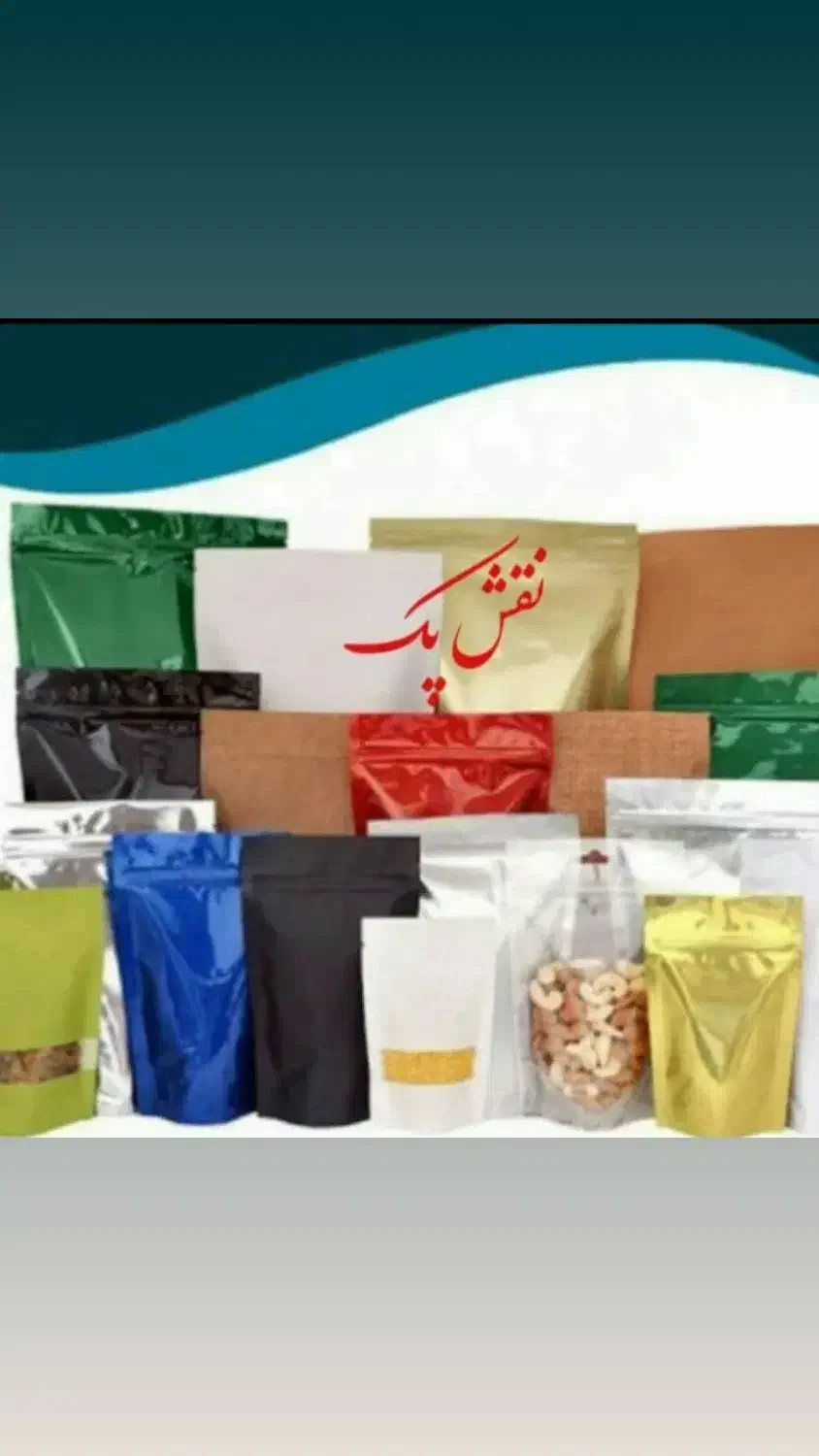 زیپ کیپ رنگی پاکت کرافت و گلاسه با اجرای لوگو|ظروف نگهدارنده، پلاستیکی، یک‌بارمصرف|تهران, جمال‌زاده|دیوار