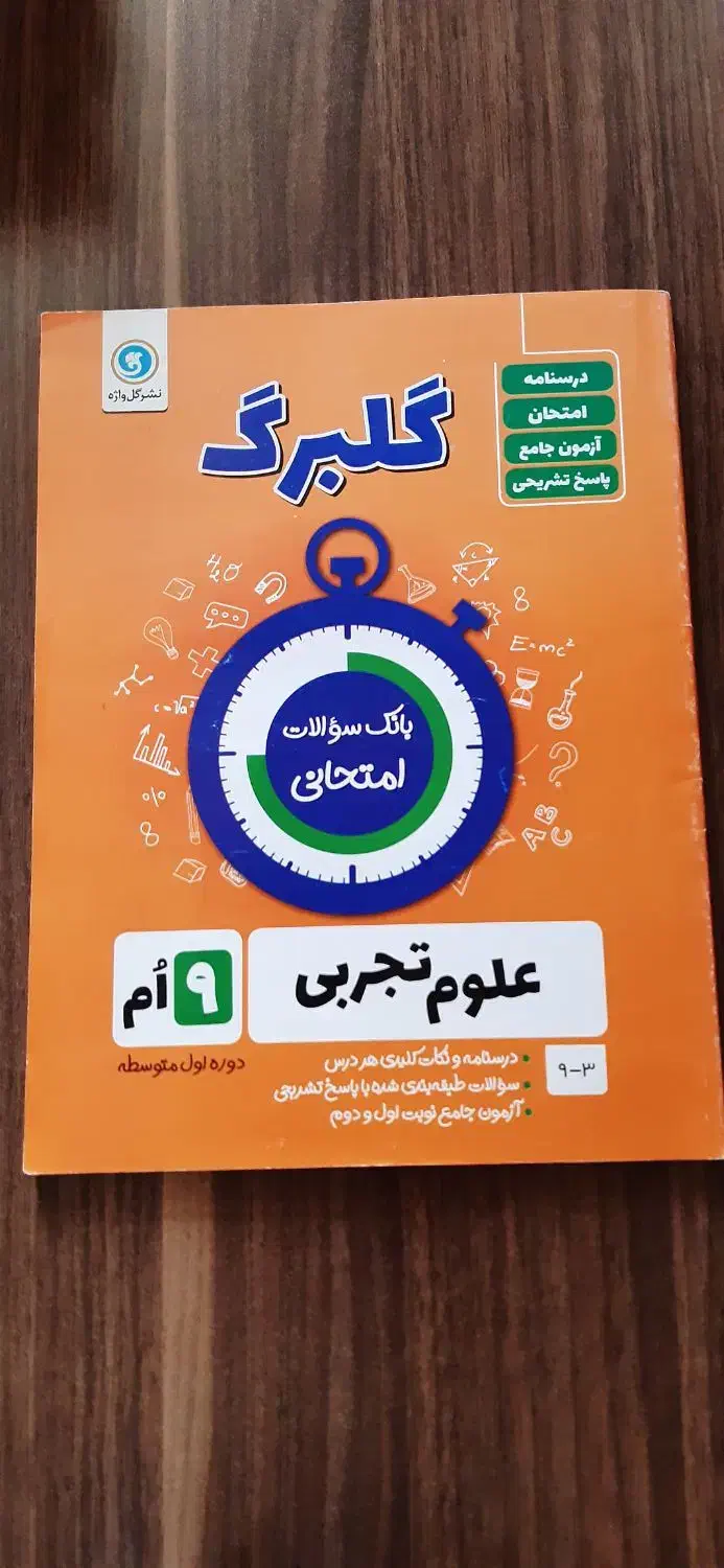 کتابهای کمک آموزشی نهم|کتاب و مجله آموزشی|اصفهان, شهرک کاوه|دیوار