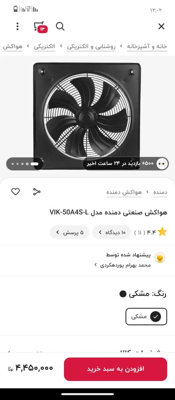 فن ۱۵۰۰ هفت پره|پنکه و تصفیه‌کنندهٔ هوا|برازجان, |دیوار