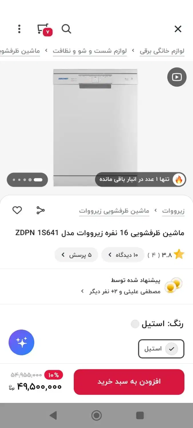 ماشین ظرفشویی زیرووات 16 نفره|ماشین ظرفشویی|پاکدشت, شهرک امام رضا|دیوار