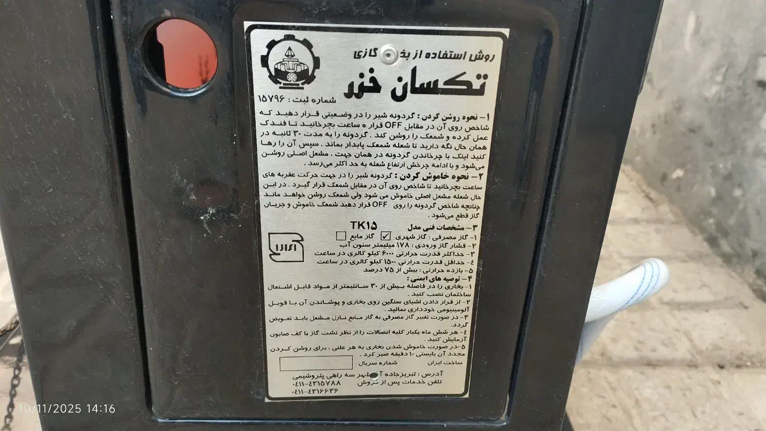 بخاری تکسان خزر طرح شومینه|بخاری، هیتر، شومینه|تهران, والفجر (افسریه)|دیوار