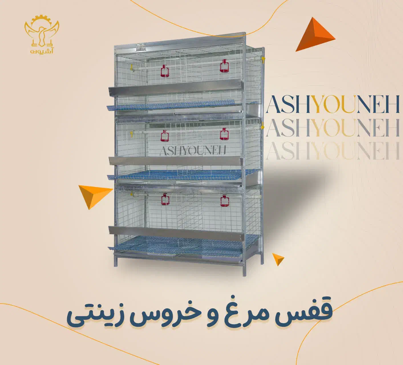 ٪پـرورش پرنده‌نـژاد سنگـین|لوازم جانبی حیوانات|سنندج, |دیوار