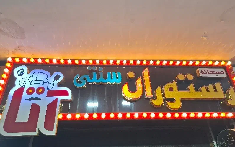 سالن دار و صندق داره|استخدام خدمات فروشگاه و رستوران|اهواز, امانیه|دیوار