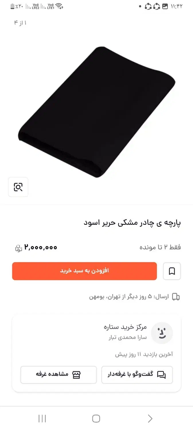 پارچه چادری حریر اسود درجه ۱|لوازم خیاطی و بافتنی|قم, شاه ابراهیم|دیوار