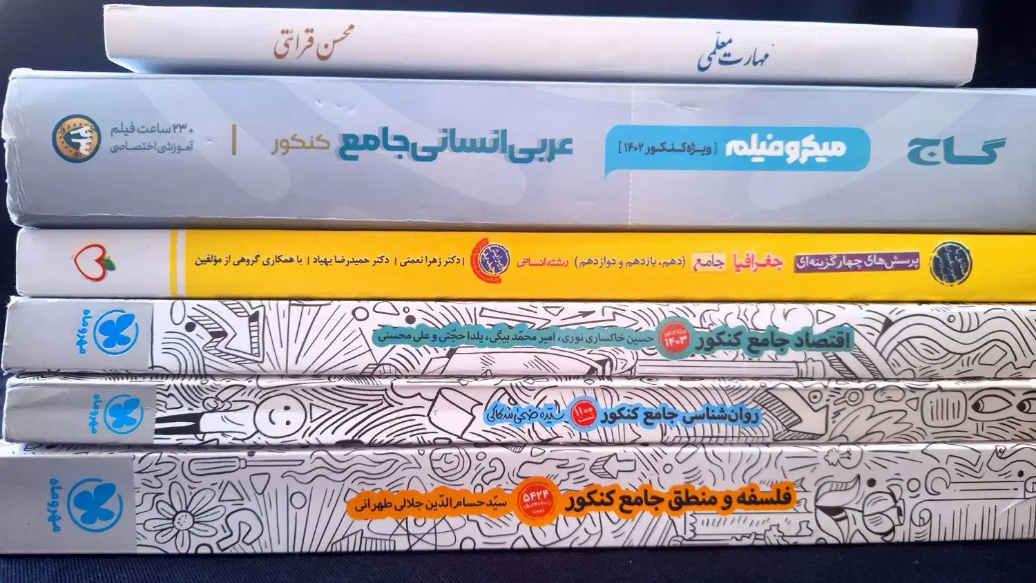 کتاب کنکور انسانی|کتاب و مجله آموزشی|کاکی, |دیوار