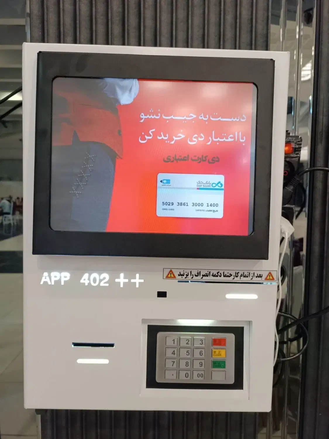 خودپرداز و کش لس و دستگاه شبا معاف از مالیات|فروشگاه و مغازه|خوی, |دیوار