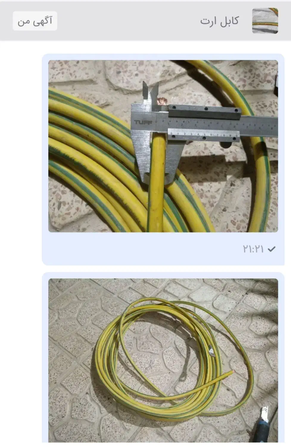 کابل ارت|مصالح و تجهیزات ساختمان|اصفهان, سرشبادران|دیوار