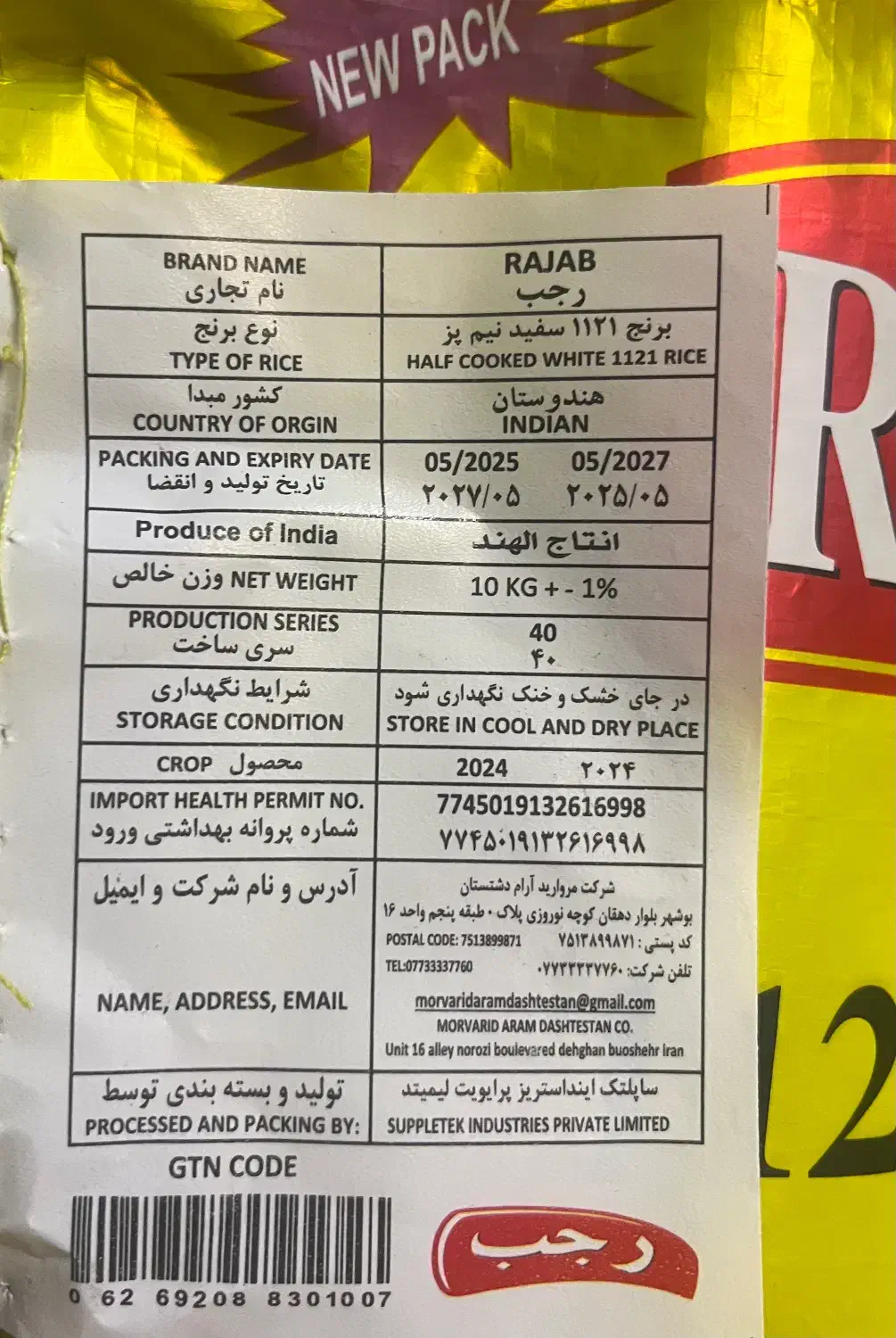 برنج اصل رجب|خوردنی و آشامیدنی|اصفهان, توپخانه ارتش|دیوار