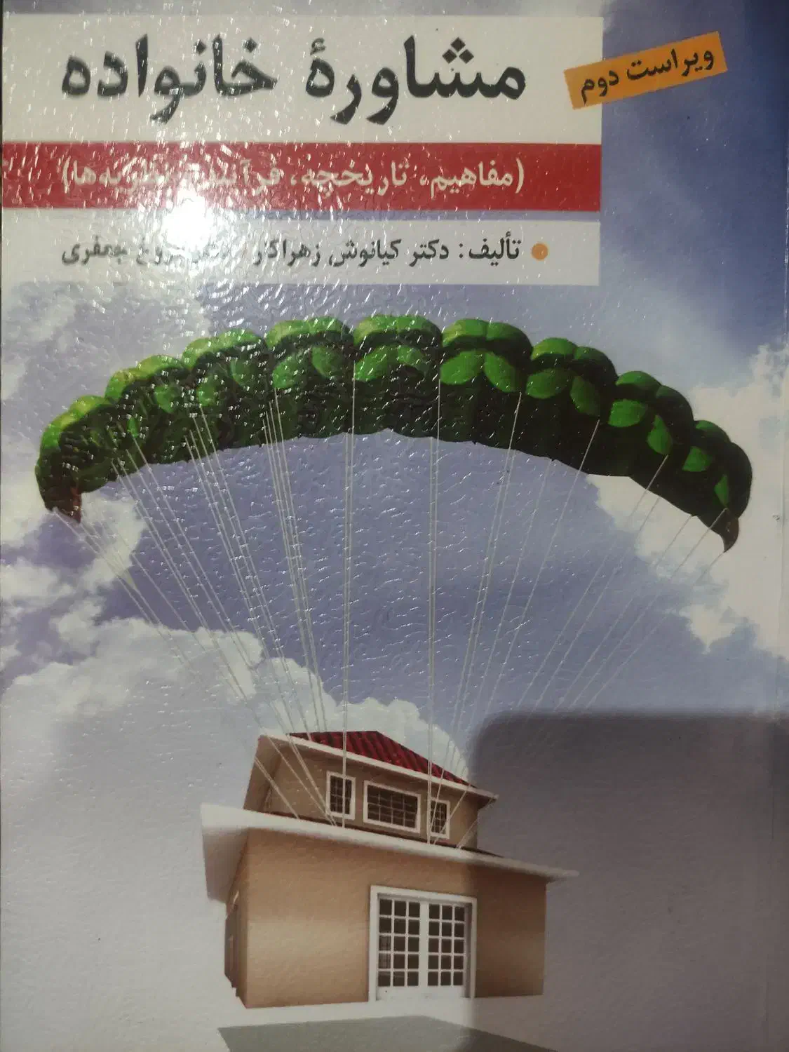 کتاب های روانشناسی کارشناسی|کتاب و مجله آموزشی|تهران, شهرک گلها|دیوار