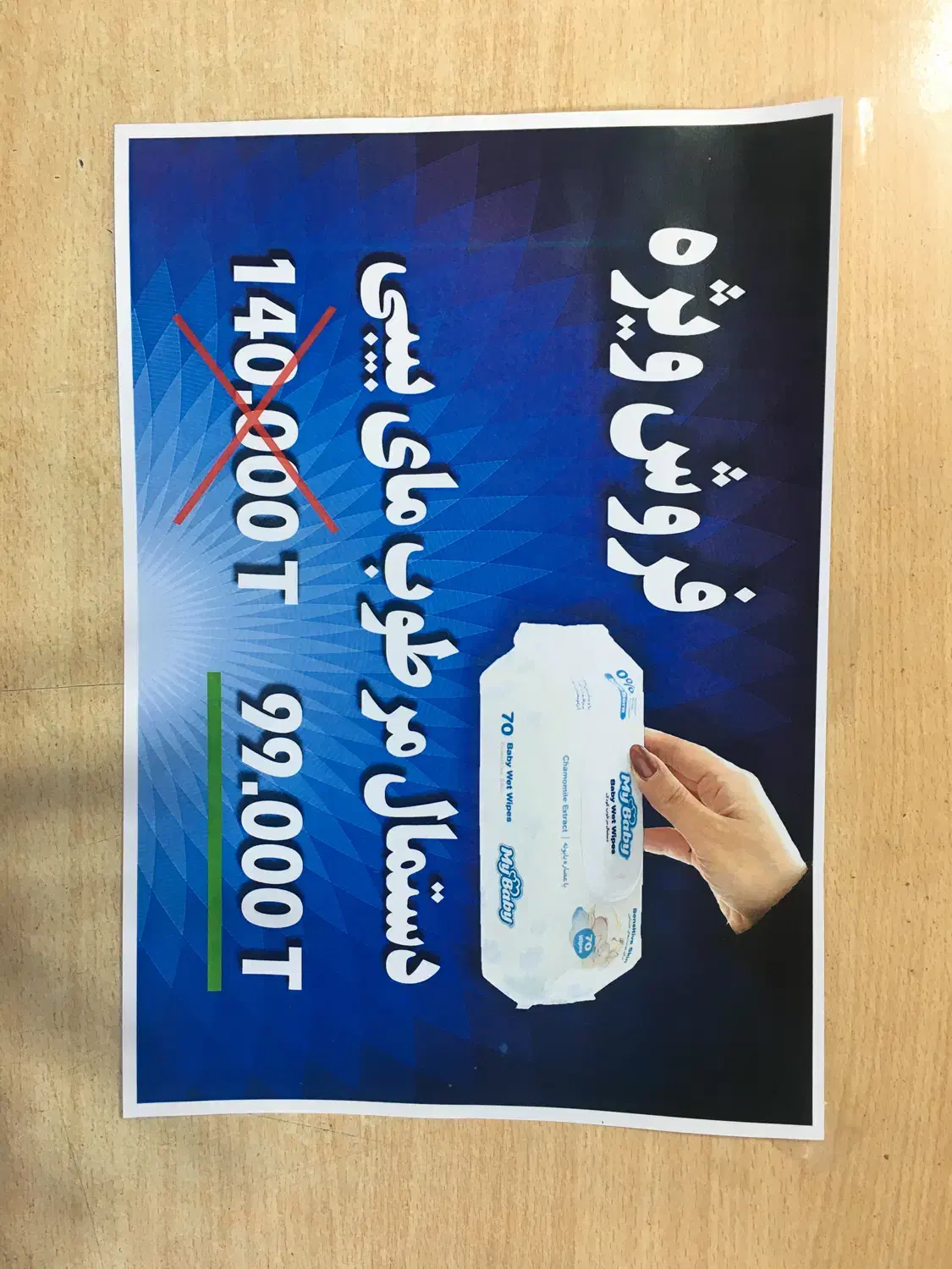 فروش ویژه دستمال مرطوب مای بی بی|مواد شوینده و دستمال کاغذی|تبریز, |دیوار