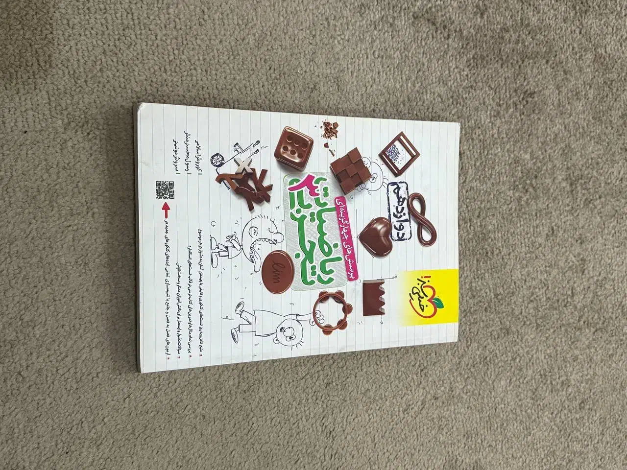 کتاب تست ریاضی دوازدهم تجربی نشر خیلی سبز|کتاب و مجله آموزشی|اهواز, زیتون کارمندی|دیوار