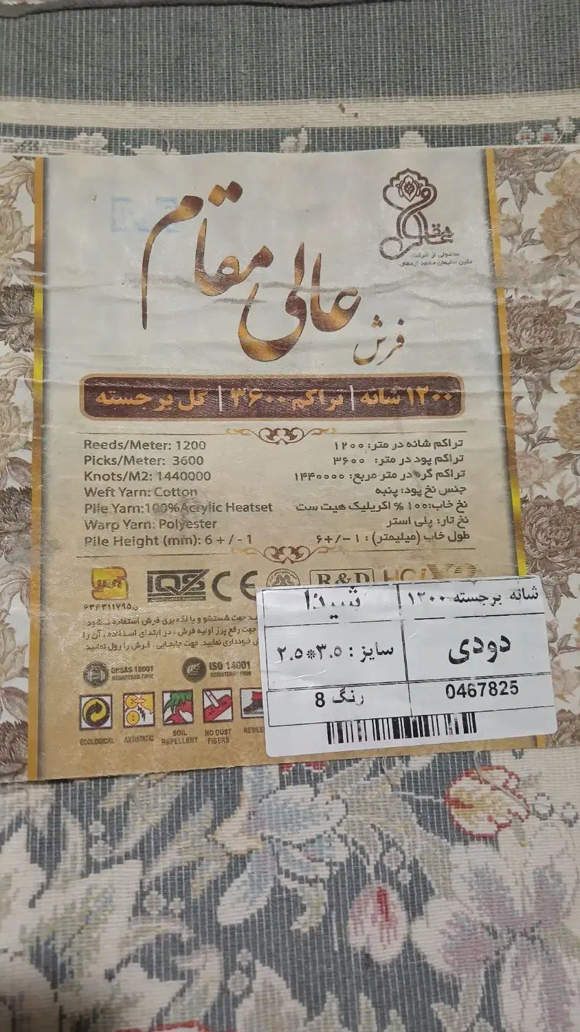 دو تخته فرش ماشینی|فرش|ساوه, |دیوار