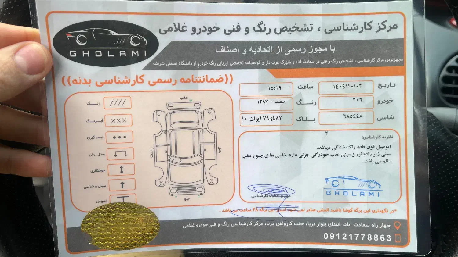 206|خودرو سواری و وانت|تهران, درختی|دیوار