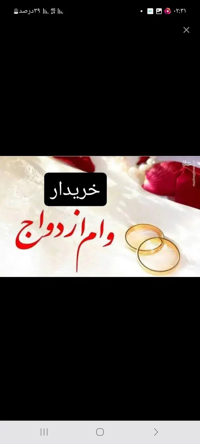 جویای وام ازدواج|خدمات رایانه‌ای و موبایل|رفسنجان, |دیوار