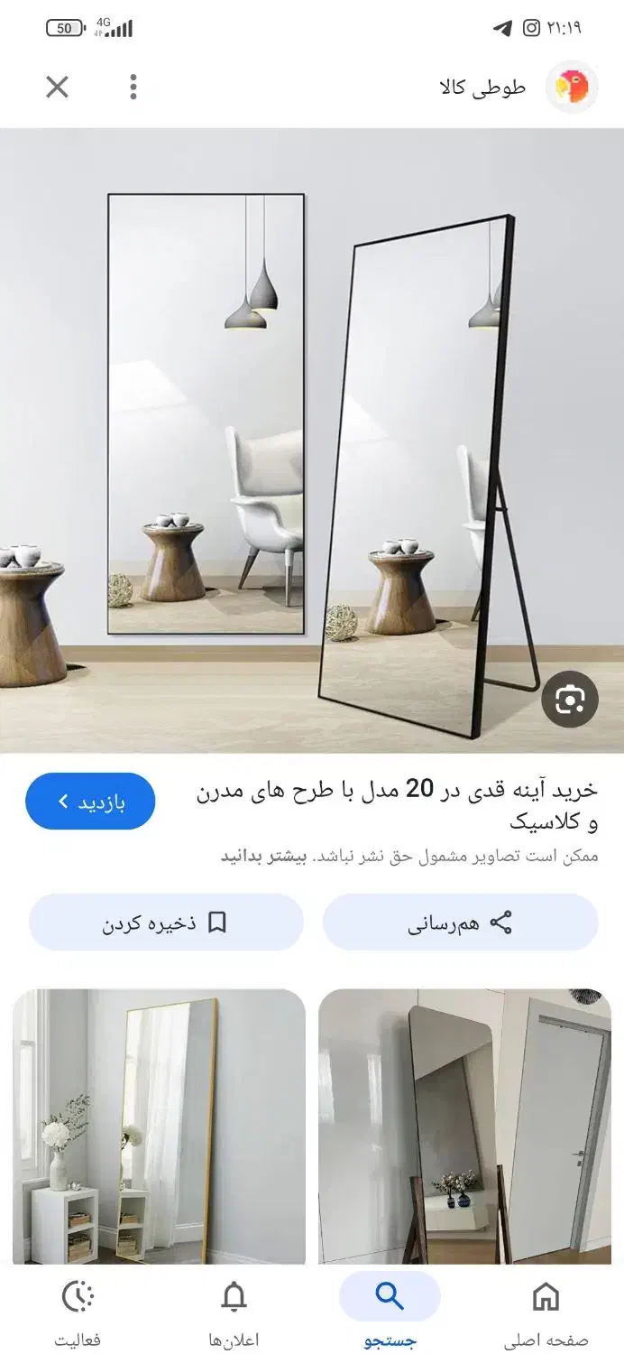 اینه قدی 180.80|آرایشگاه و سالن‌های زیبایی|اشنویه, |دیوار