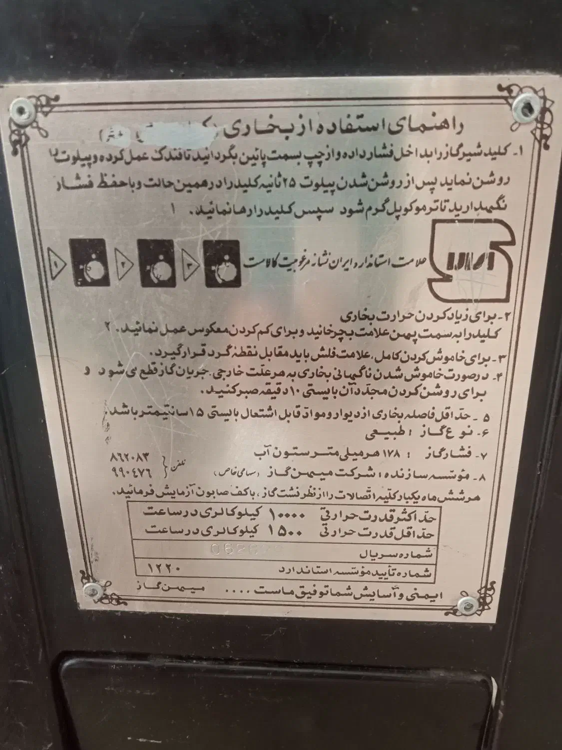 بخاری و گاز کتشوله|بخاری، هیتر، شومینه|گلبهار, شهر جدید گلبهار|دیوار