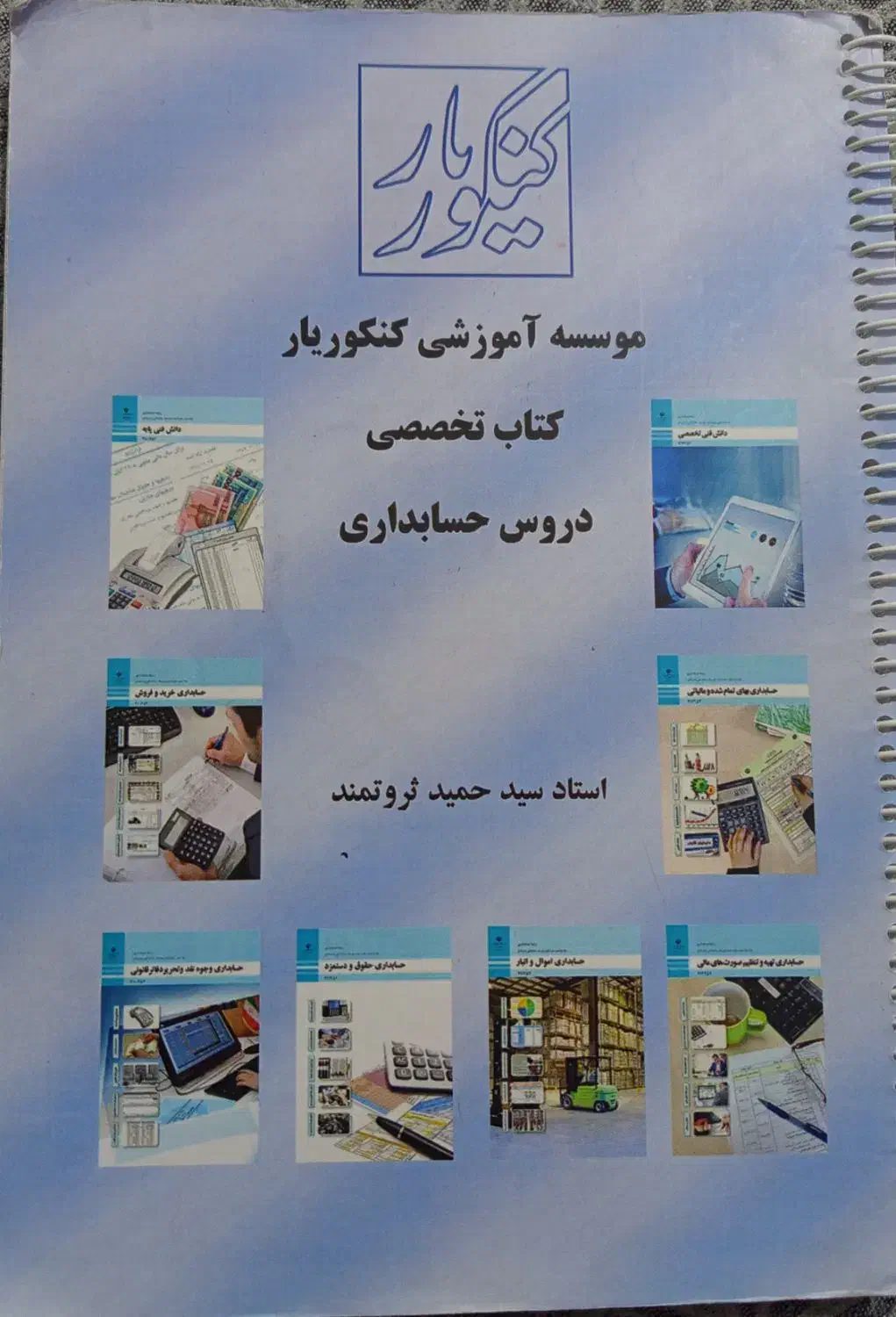 کتاب اموزشی|کتاب و مجله آموزشی|تهران, قصر فیروزه ۲|دیوار