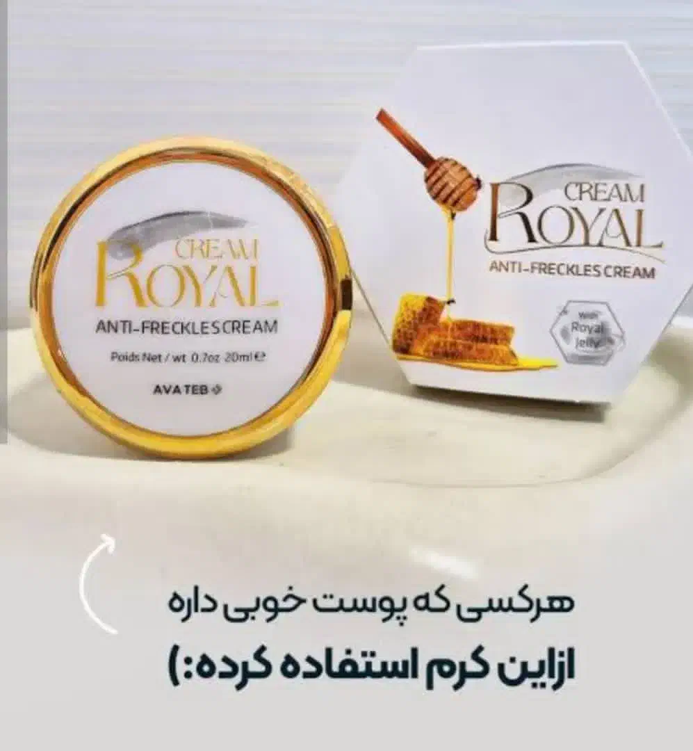 کرم وصابون ضد لک و روشن کننده رویال اصلی|آرایشی، بهداشتی، درمانی|شیراز, فرگاز|دیوار