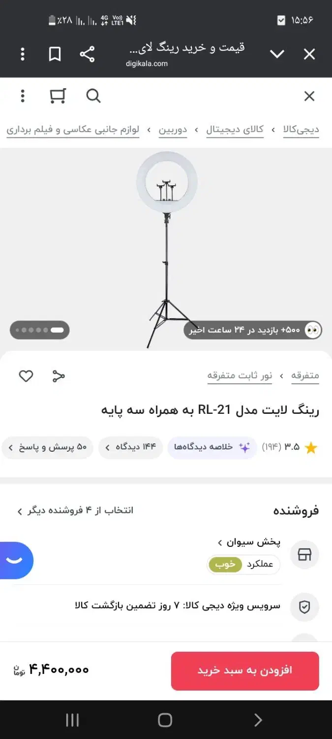رینگ لایت rl۲۱|دوربین عکاسی و فیلمبرداری|سبزوار, هویزه|دیوار