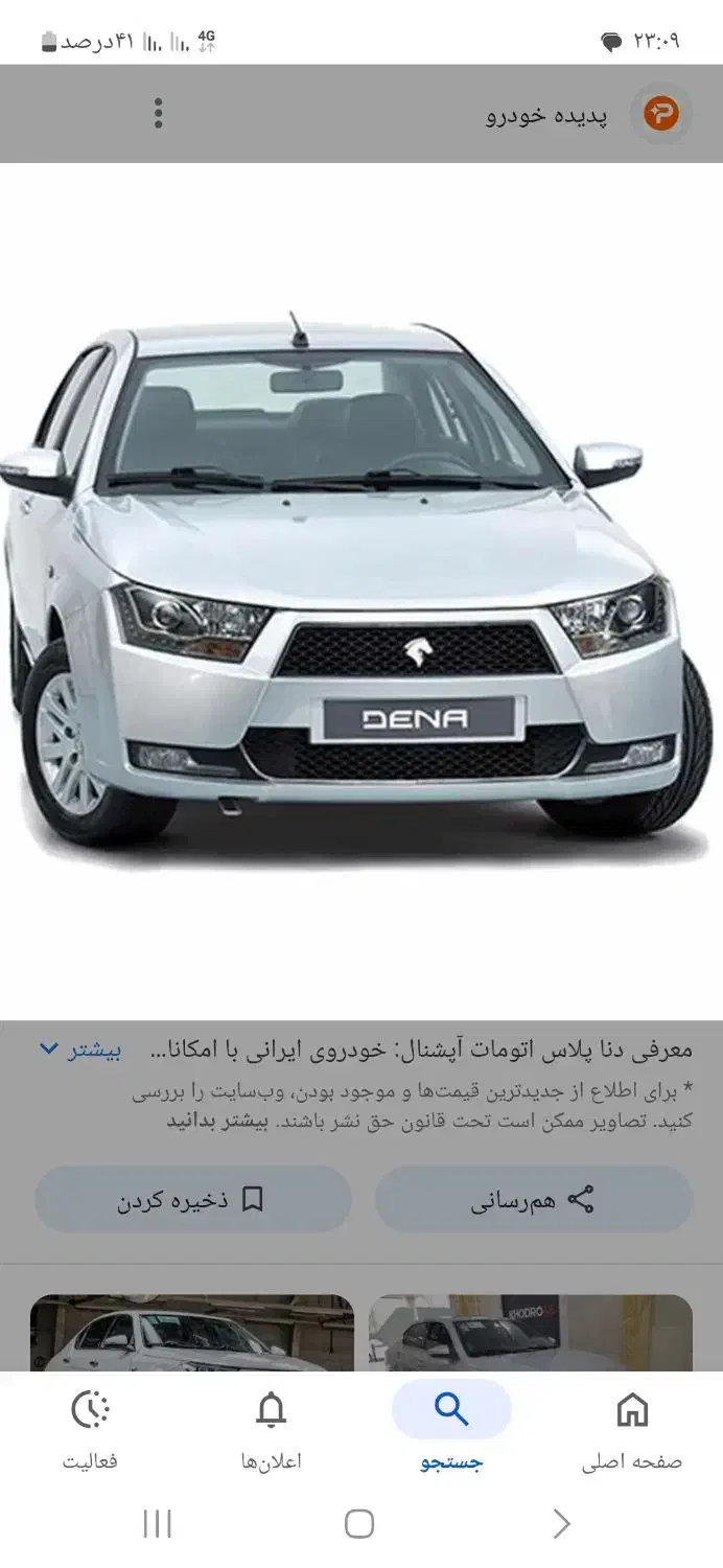 فروش حواله دنا پلاست اتومات آپشنال طرح مادران|خودرو سواری و وانت|لردگان, |دیوار