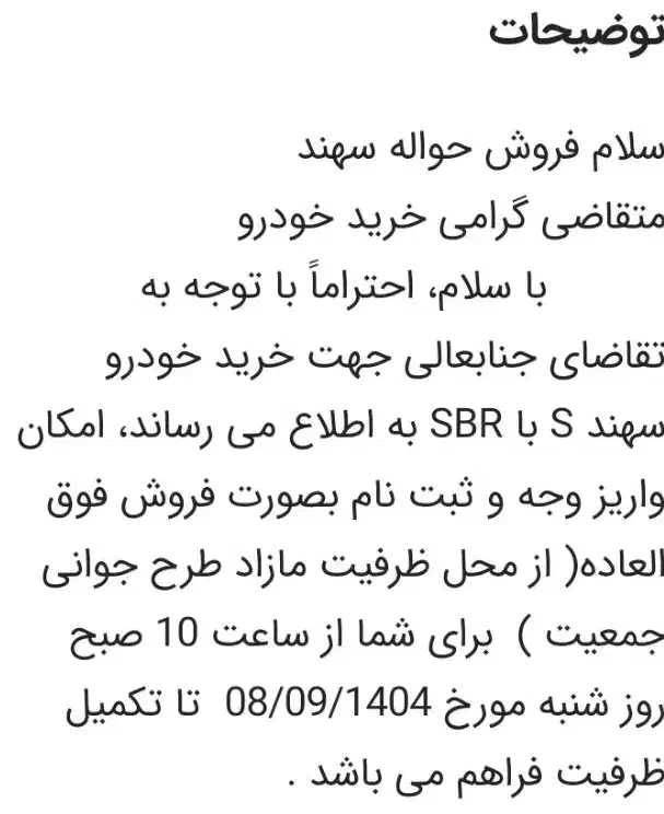 فروش حواله سهندS|خودرو سواری و وانت|یزد, |دیوار