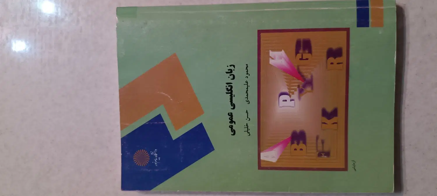 کتاب|کتاب و مجله آموزشی|قزوین, |دیوار