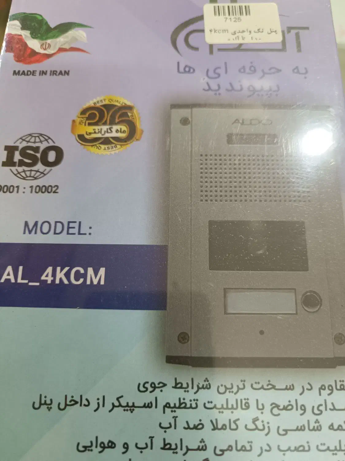 پنل تک واحدی آلدو|صوتی و تصویری|محمدشهر, محمدشهر|دیوار