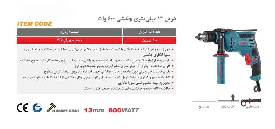 دریل.مته.رونیکس ۶۵۰و۷۵۰وات با۱/۳۰۰/۰۰۰تخفیف|ابزارآلات|ایلام, |دیوار