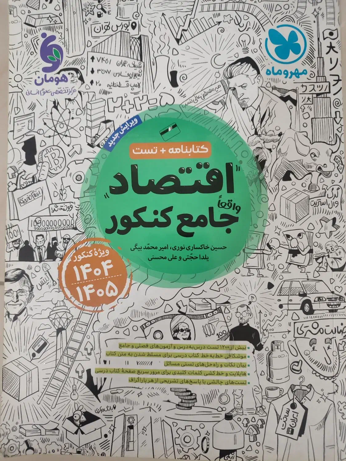 کتاب تست رشته انسانی|کتاب و مجله آموزشی|آمل, |دیوار