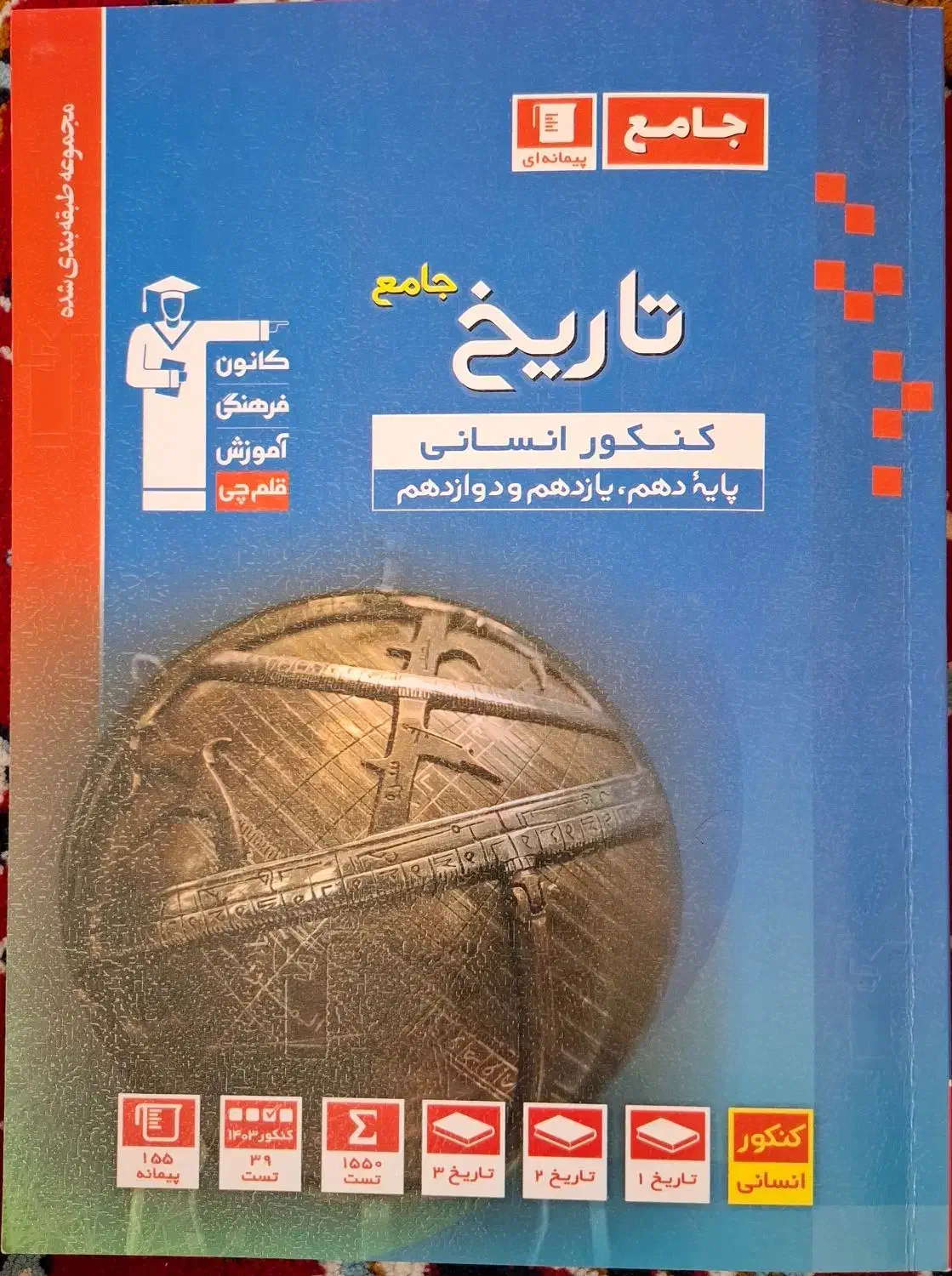 کتاب کنکوری|کتاب و مجله آموزشی|سرپل ذهاب, |دیوار