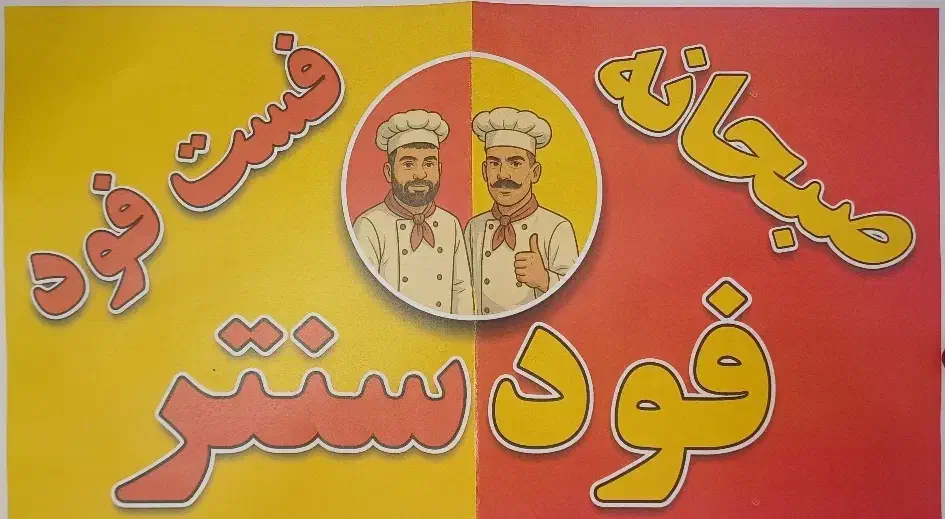 پیک موتوری|استخدام خدمات فروشگاه و رستوران|هشتگرد, شهرک بعثت|دیوار