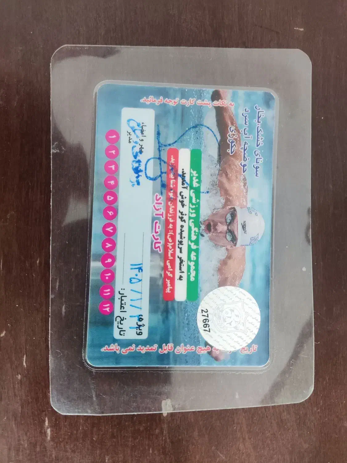 کارت استخر کوثر|بلیت ورزشی|زنجان, |دیوار