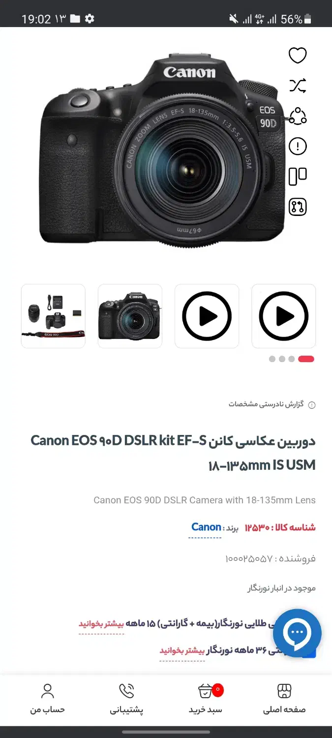 کانن 90D|دوربین عکاسی و فیلم‌برداری|قم, سعادتی|دیوار