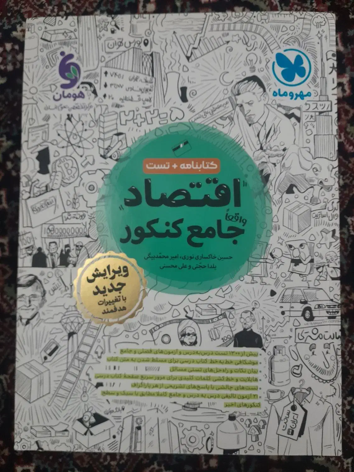 کتاب های کنکور رشته انسانی|کتاب و مجله آموزشی|زنجان, |دیوار