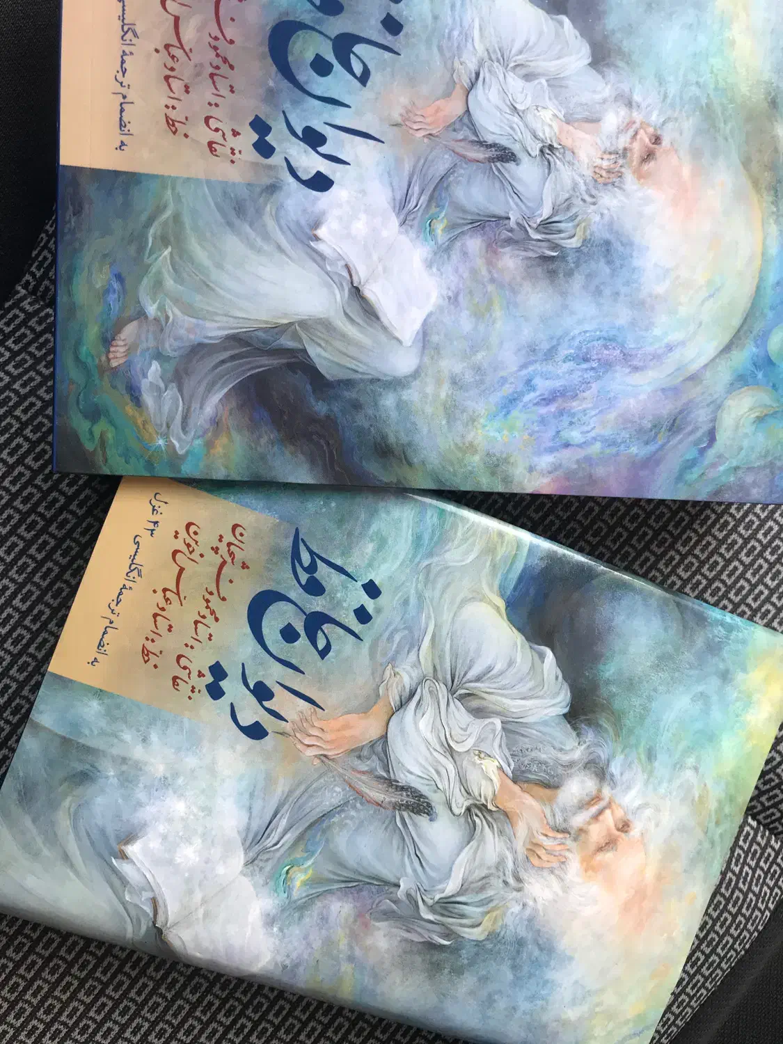 دیوان حافظ|کتاب و مجله ادبی|تهران, آبشار تهران (دریاچه)|دیوار