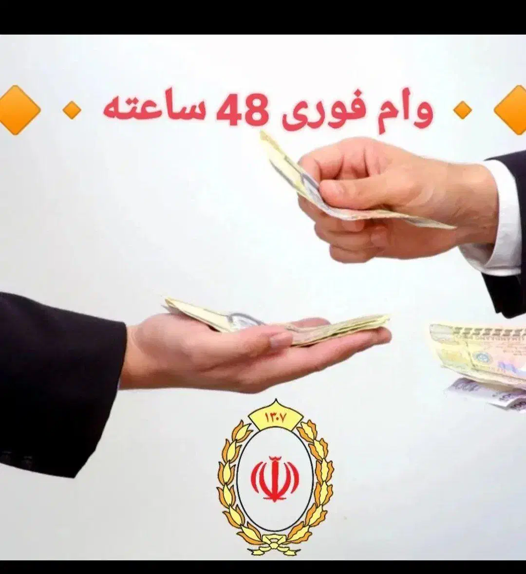 ۱۵۰ وام بگیر ۳۰۰ پس بده - پرداخت دو روزه|خدمات مالی، حسابداری، بیمه|فردیس, فردیس|دیوار