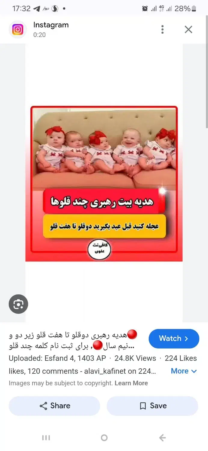 ثبت نام هدیه چندقلوها|خدمات رایانهای و موبایل|زابل, |دیوار