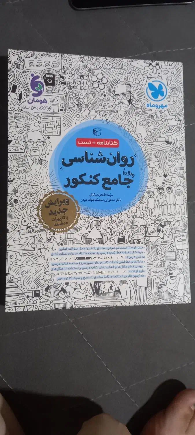 کتاب کنکور روانشناسی|کتاب و مجله آموزشی|چهاردانگه (تهران), |دیوار