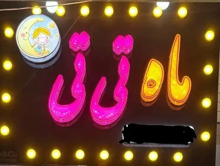 مربی خانه بازی|استخدام آموزشی|رفسنجان, |دیوار