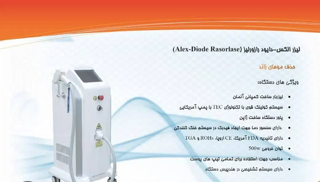 فروش دستگاه لیزر رازورلیز|آرایشی، بهداشتی، درمانی|شیراز, تحویلی|دیوار