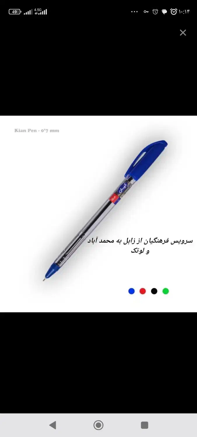 خودکار|لوازم التحریر|زابل, |دیوار