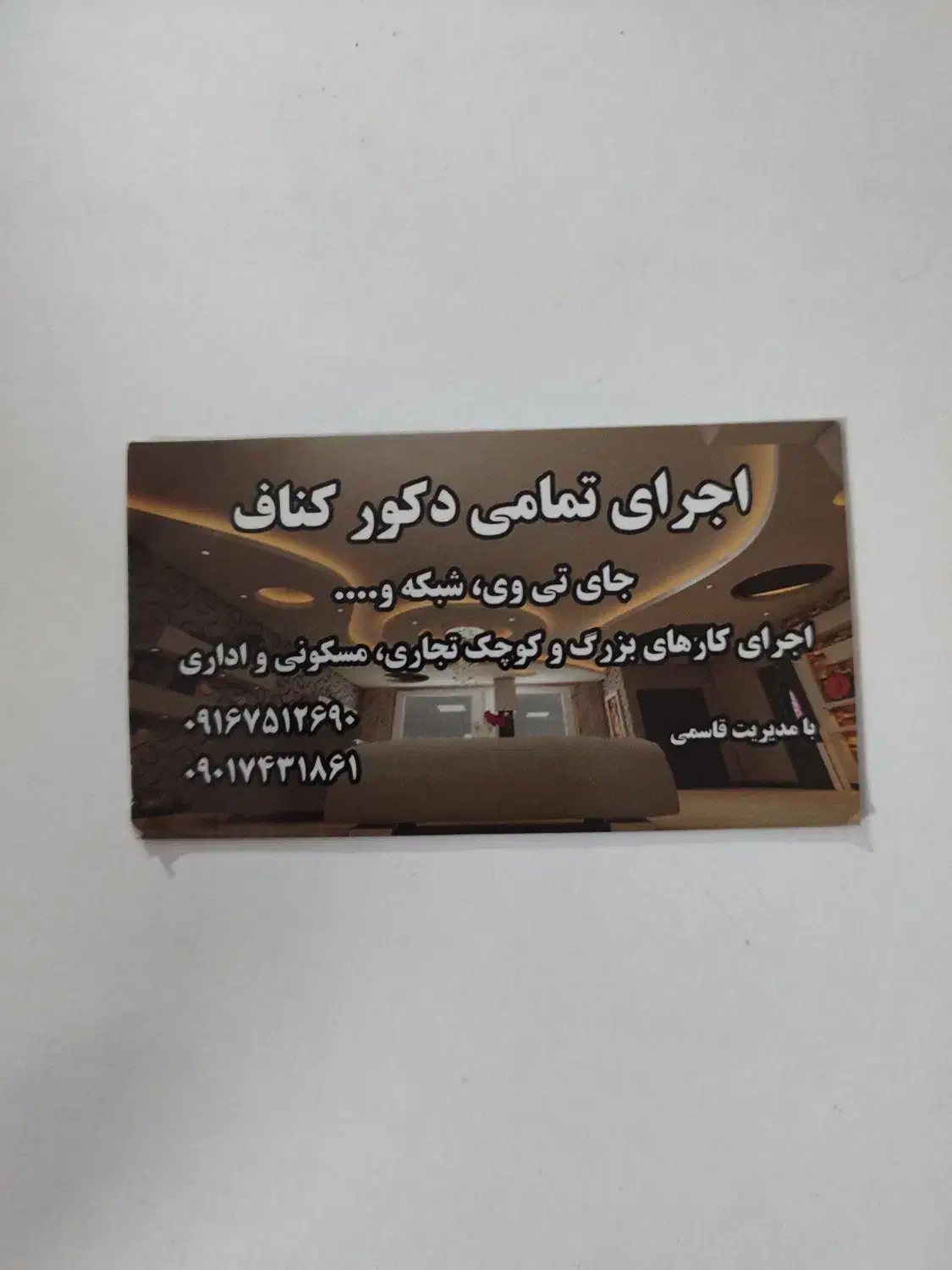 اجرای تخصصی سقف کاذب کناف .شبکه .پی وی سی|خدمات پیشه و مهارت|الشتر, |دیوار