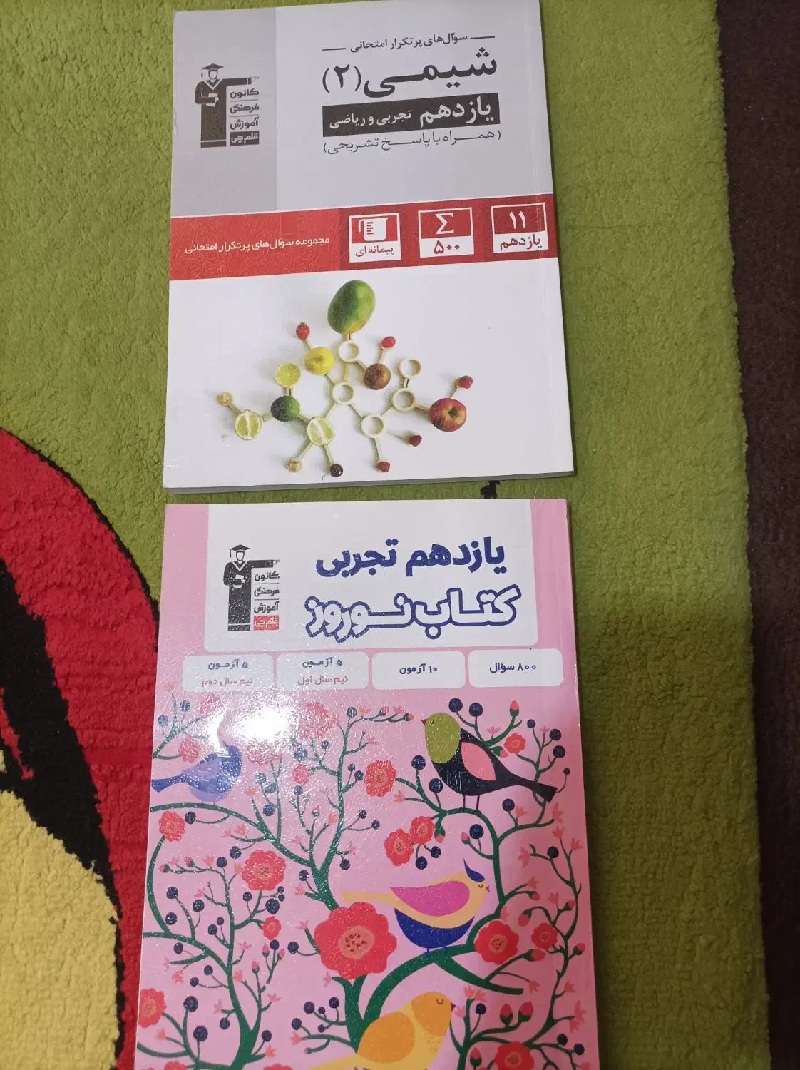 کتاب تست کنکور|کتاب و مجله آموزشی|قم, پردیسان|دیوار